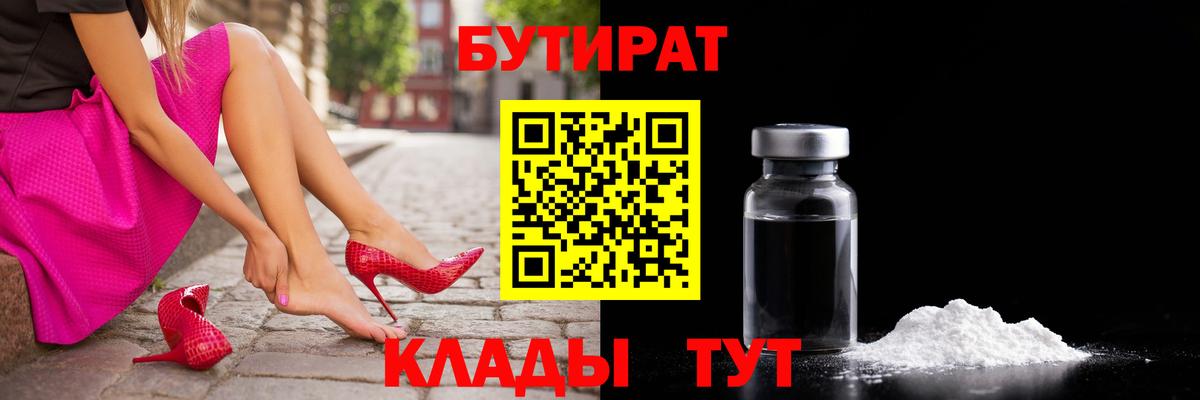Бутират буратино Элиста