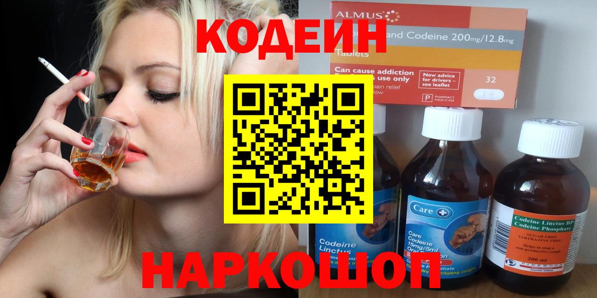 наркотики  Вход с VPN  Элиста  Кодеиновый сироп Lean напиток Lean (лин)  Codein напиток Lean (лин) 