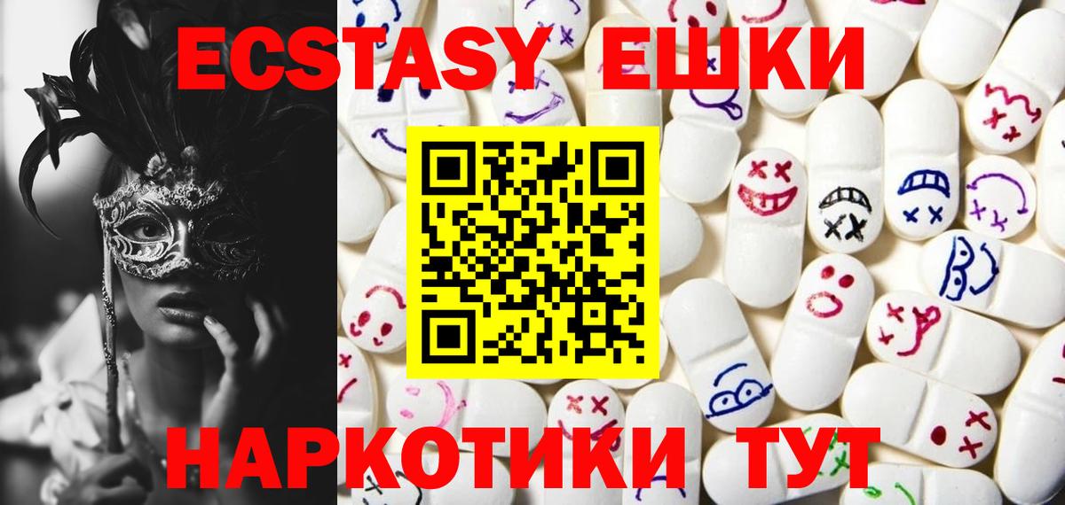 Экстази круглые Элиста