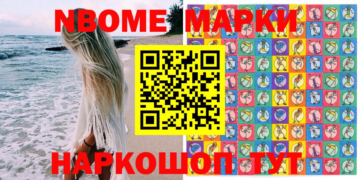 Элиста  Марки N-bome 1,8мг  Марки N-bome 1,8мг  Вход с VPN 